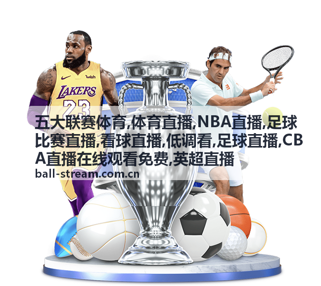 足球比赛直播西甲深夜焦点封面